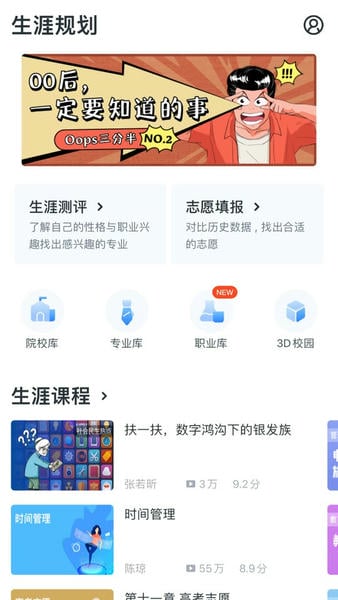 升学e网通手机客户端 升学e网通最新版app下载