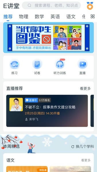 升学e网通手机客户端 v11.8.1 安卓版 2