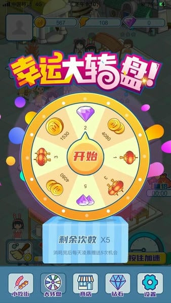 我的小吃街官方正版 v0.0.1 安卓版 0