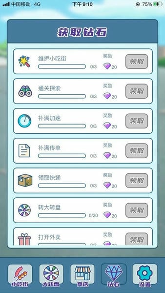 我的小吃街最新版本