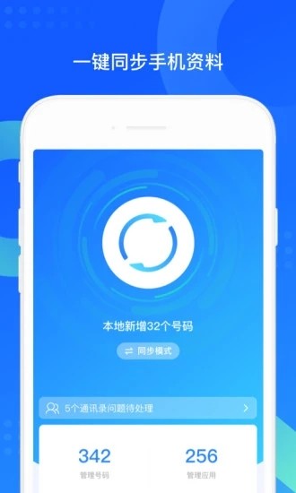 qq同步助手官方版app v8.0.21 安卓最新版 0