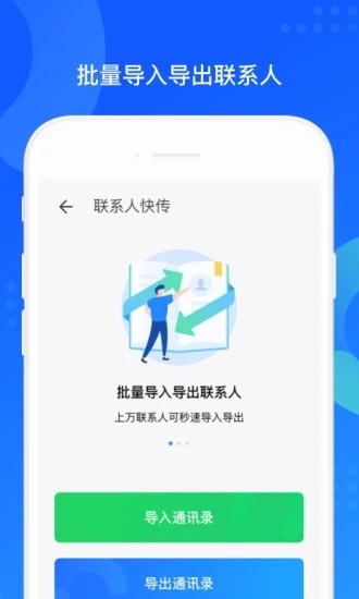qq同步助手官方版app v8.0.21 安卓最新版 1