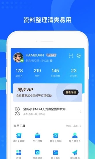 qq同步助手官方版app v8.0.21 安卓最新版 3