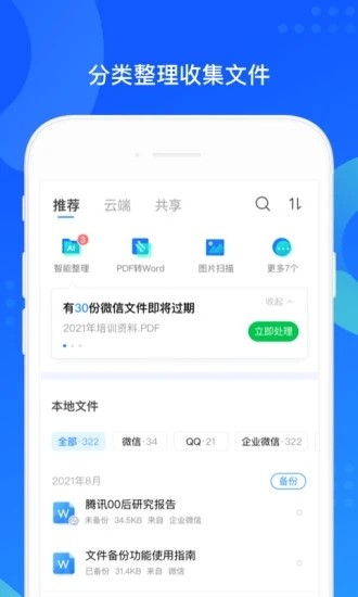 qq同步助手 qq同步助手下载安装