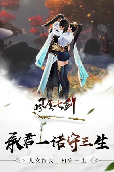 风云七剑游戏官方版 v4.0 安卓版 0