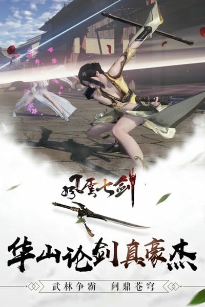 风云七剑游戏官方版 v4.0 安卓版 1