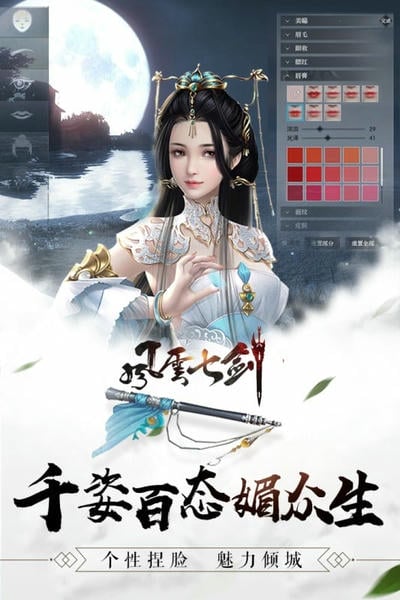 风云七剑游戏官方版 v4.0 安卓版 2