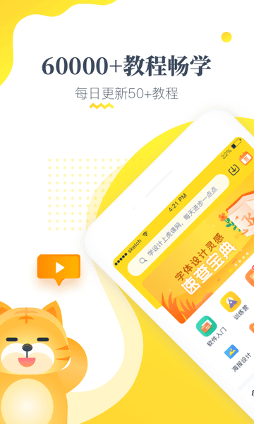 虎课网ios版 v2.43.3 iphone版 0