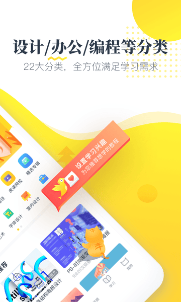 虎课网ios版 v2.43.3 iphone版 1