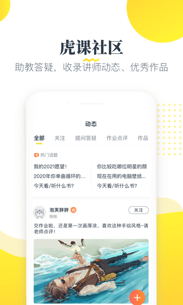 虎课网最新版 虎课网官方版
