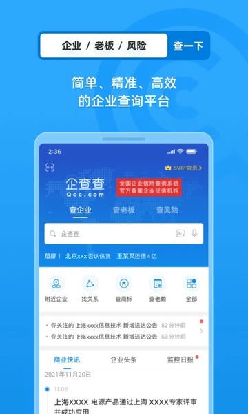 企查查企业信息查询官方版 v20.1.0 安卓最新版 1