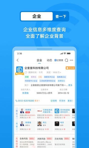 企查查 企查查