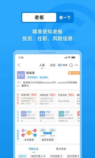 企查查企业信息查询官方版 v20.1.0 安卓最新版 2