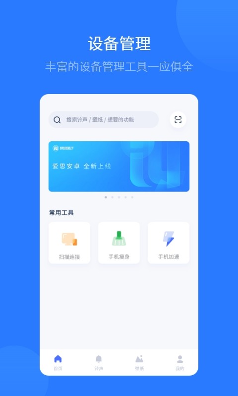 爱思助手移动端iPhone版 爱思助手下载苹果版