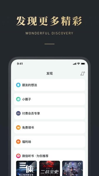 微信读书苹果手机版 v9.3.8 iphone版 0