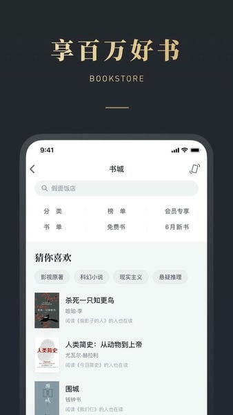 微信读书苹果手机版 微信读书appios版