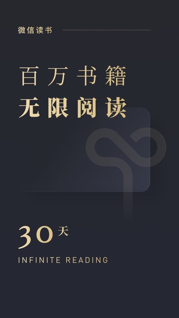 微信读书苹果手机版 v9.3.8 iphone版 2