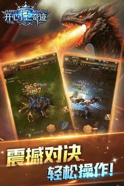 开心挂奇迹游戏正版 v1.1 安卓版 0