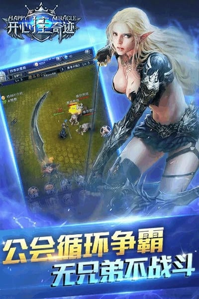 开心挂奇迹游戏正版 v1.1 安卓版 1