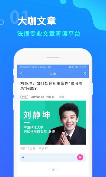点睛网律师听课手机版 v5.79 安卓版 2