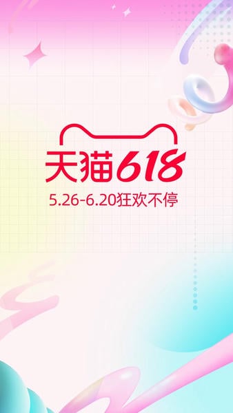 手机淘宝最新版2025 手机淘宝app