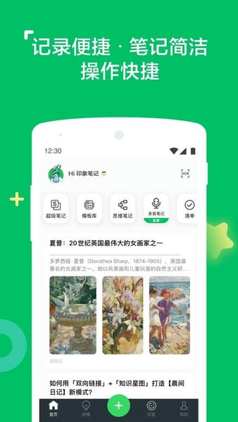 印象笔记ios版 印象笔记苹果手机下载
