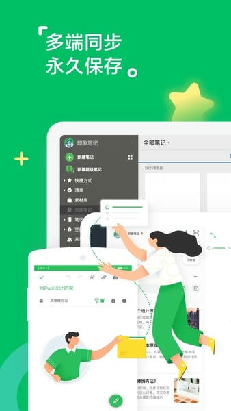 印象笔记ios版 v10.8.46 iphone版 0