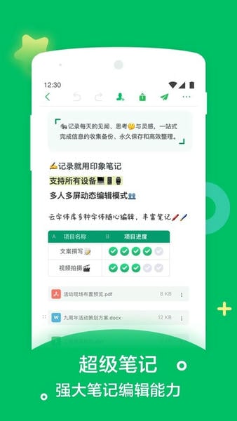 印象笔记ios版 v10.8.46 iphone版 1