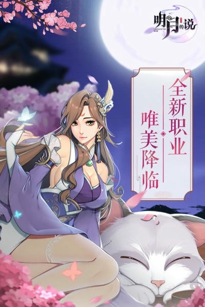 重生之明月传说手游 重生之明月传说手游下载
