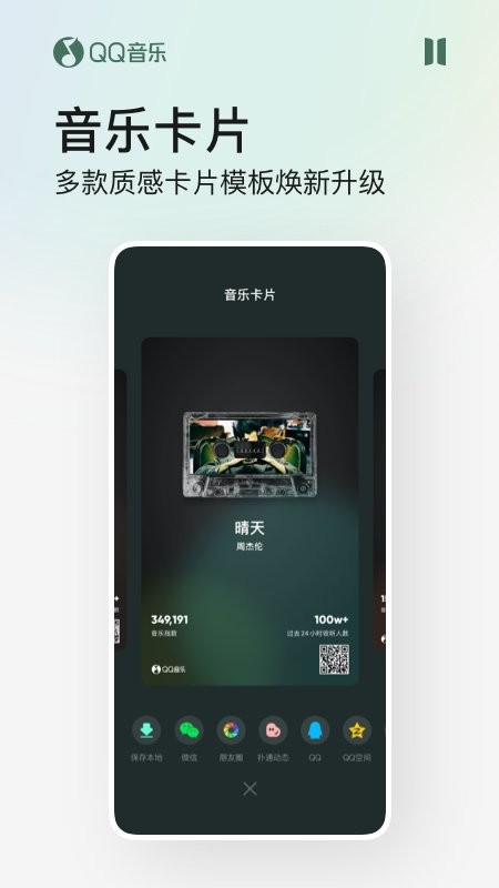 qq音乐下载安装2025最新版
