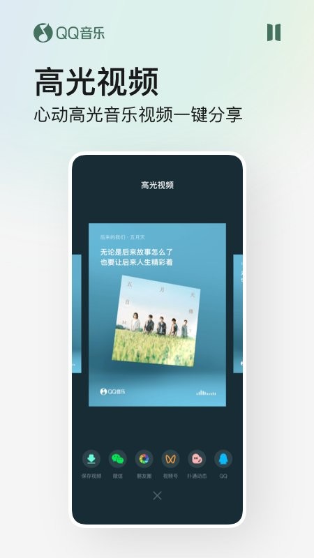 qq音乐app官方版 v20.7.0.8 安卓版 3