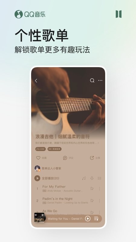 qq音乐app官方版 v20.7.0.8 安卓版 4