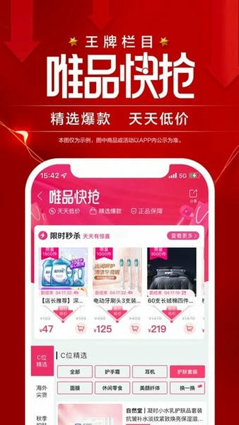 唯品会购物商城 v9.81.2 安卓免费版 0