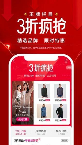 唯品会购物商城 v9.81.2 安卓免费版 1