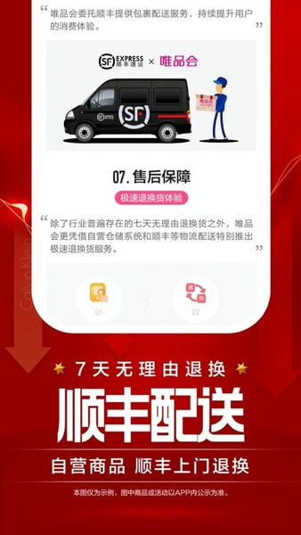 唯品会app官方下载最新版
