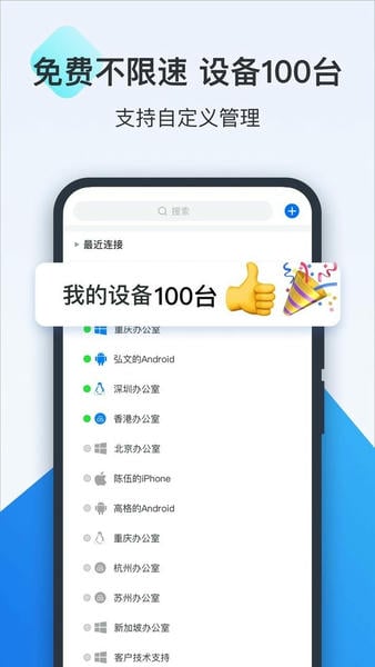 ToDesk远程控制软件 v4.9.8.0 安卓版 1