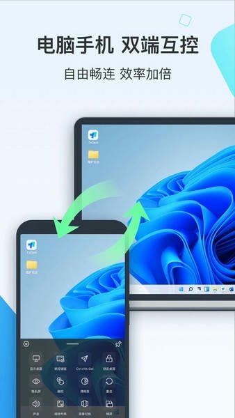 todesk远程控制官方版 todesk最新版