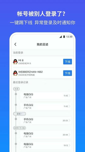 qq安全中心手机版 v7.3.7 安卓版 2