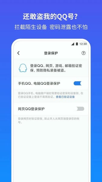 QQ安全中心手机版 QQ安全中心app2024最新版下载