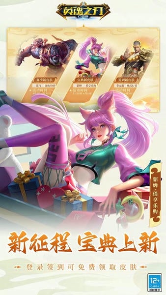 英魂之刃口袋版 v3.4.5.0 安卓最新版 1