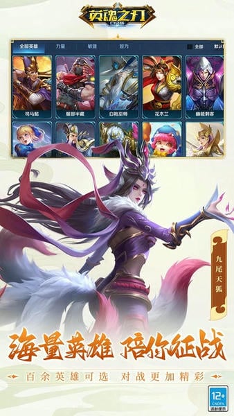 英魂之刃口袋版 v3.4.5.0 安卓最新版 2