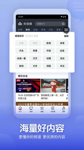 央视频体育app下载