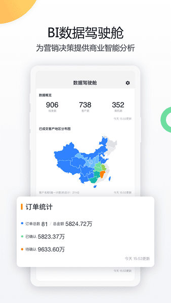 纷享销客CRM手机版 v9.9.9 安卓最新版 0