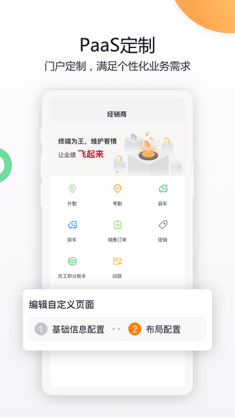 纷享销客app安卓版下载