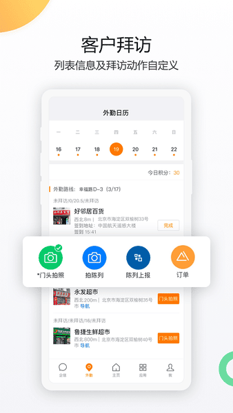纷享销客CRM手机版 v9.9.9 安卓最新版 3