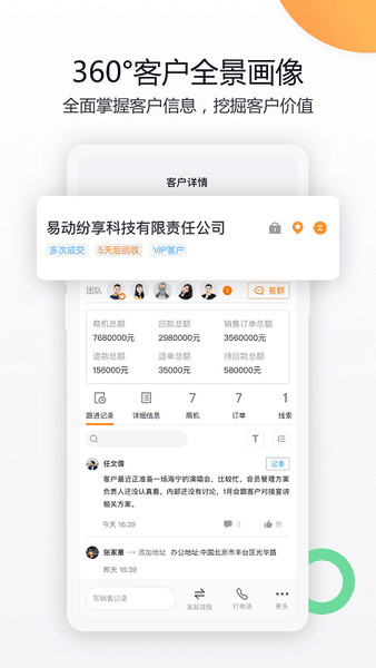 纷享销客CRM手机版 v9.9.9 安卓最新版 4