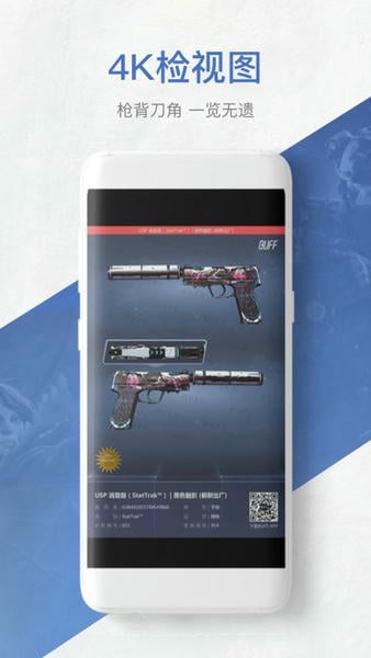 网易BUFF苹果版app v2.95.0 iphone最新版 1