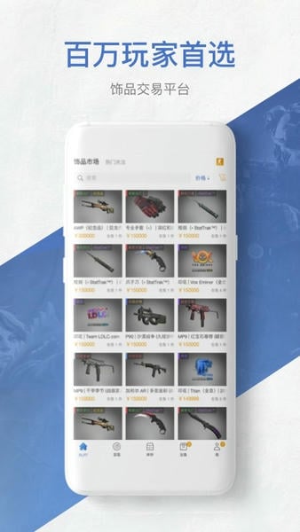 网易BUFF苹果版app v2.95.0 iphone最新版 0