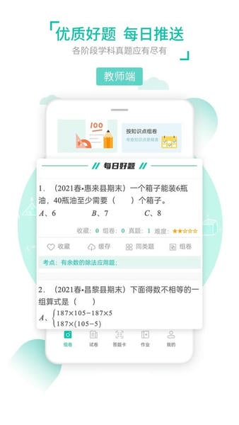 菁优网手机版 v5.2.8 安卓版 0