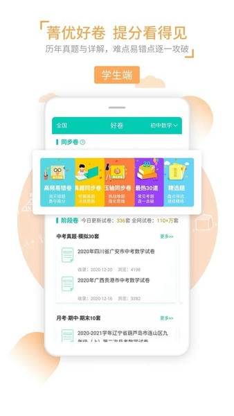 菁优网最新版app下载安装